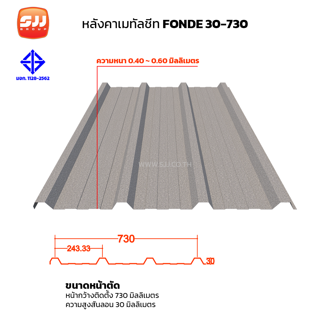 เมทัลชีทรีดลอน ระบบใช้สกรูติดตั้ง รุ่น FONDE 30-730