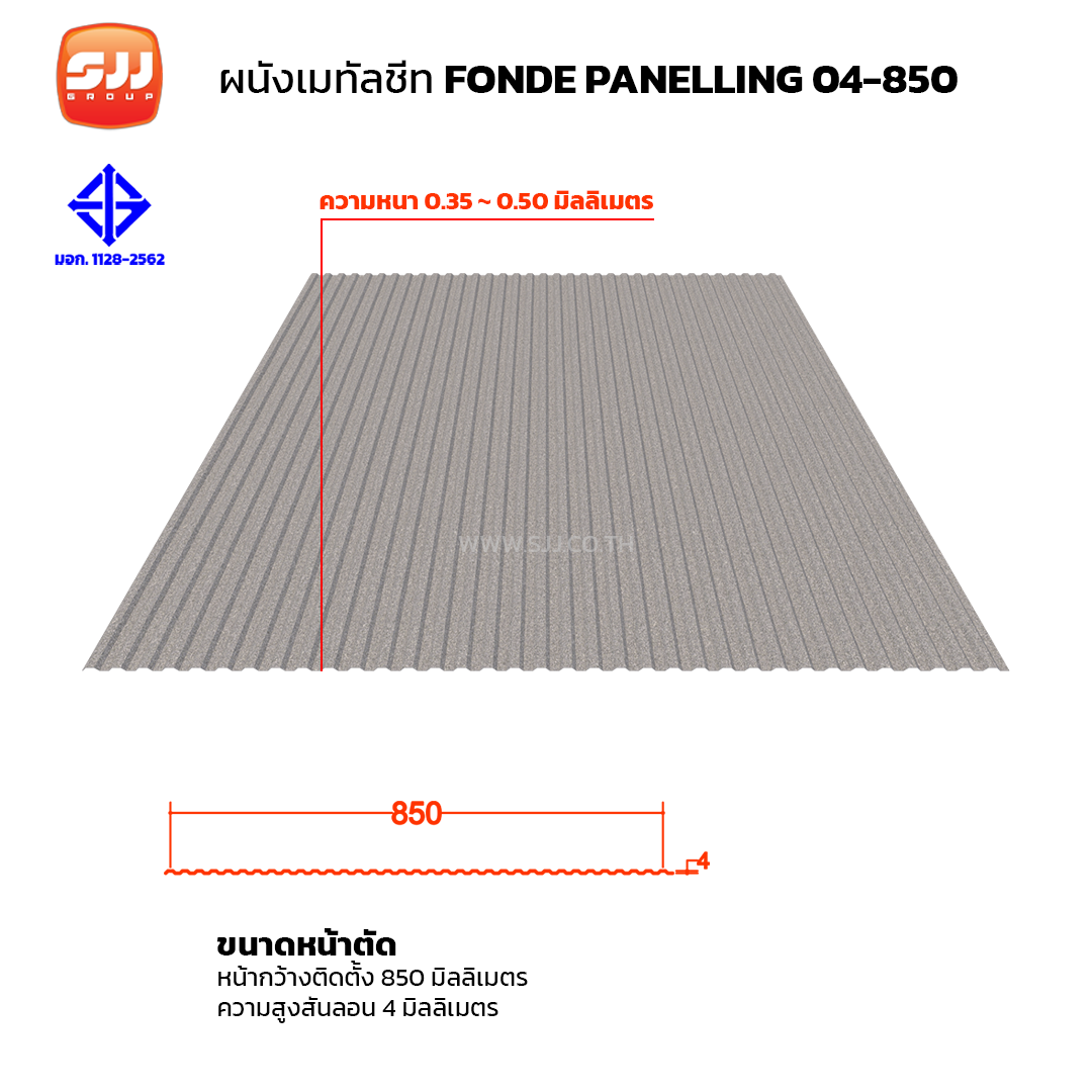 แผ่นผนังเมทัลชีท FONDE PANELLING 04-850