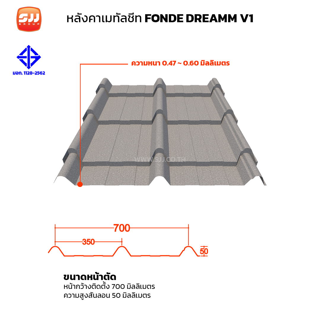 เมทัลชีท FONDE DREAMM V1