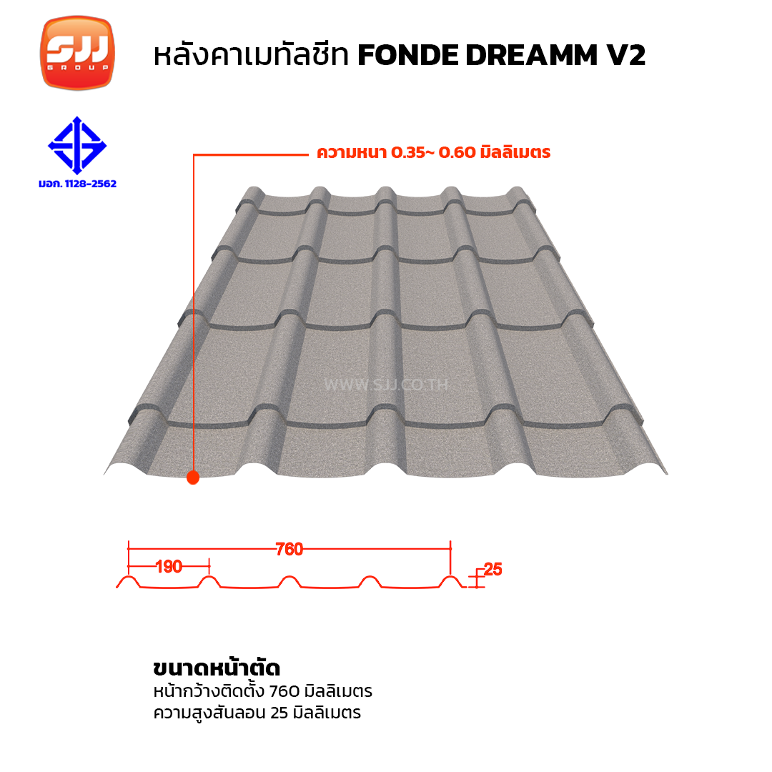 เมทัลชีท FONDE DREAMM V2